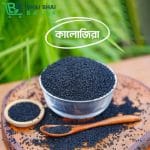 কালোজিরা | Black cumin